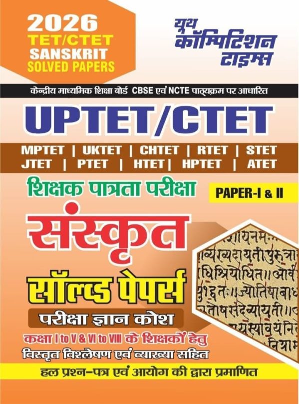Sanskrit Solved Papers