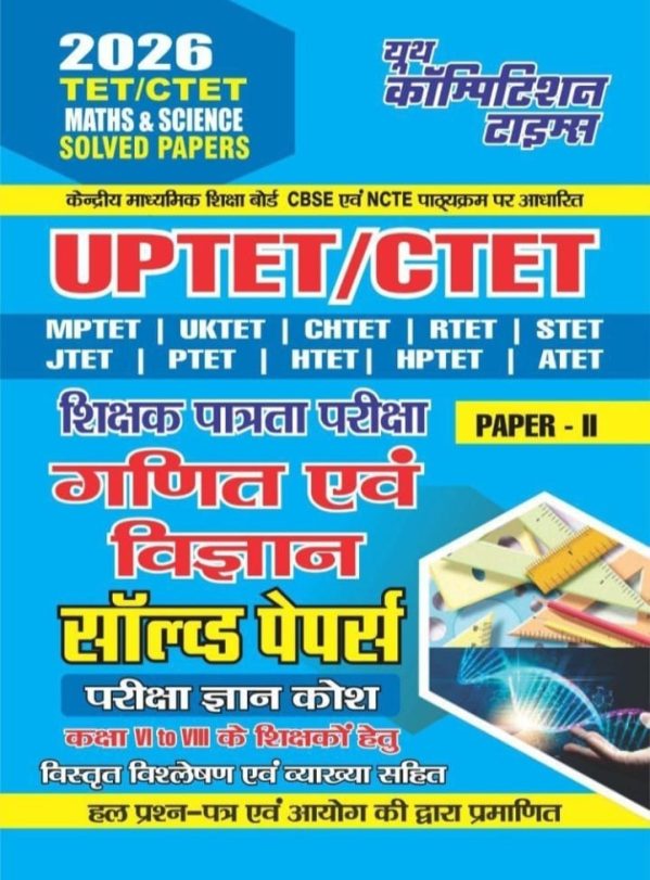 Math's & Science Solved Papers