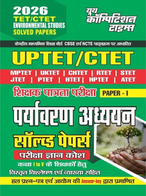 Environmental Studies Solved  Papers