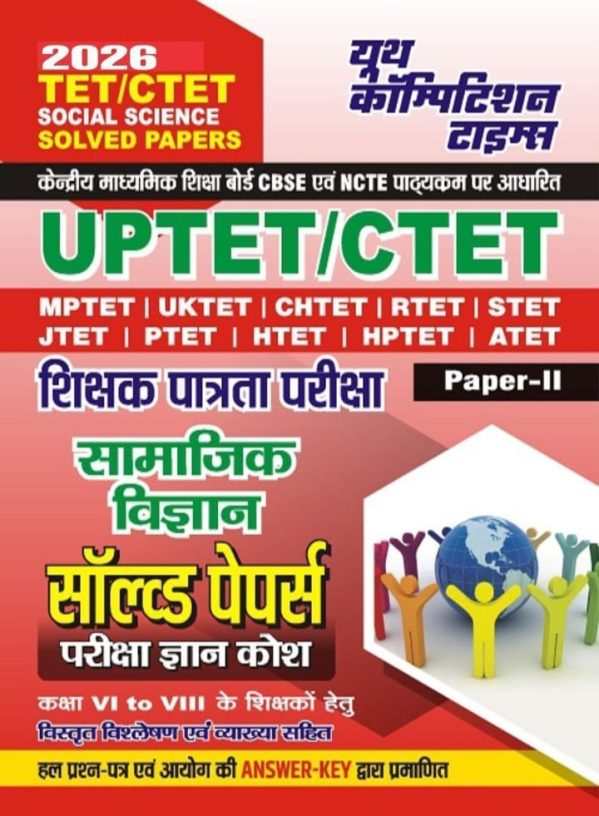 Social Science Solved Papers