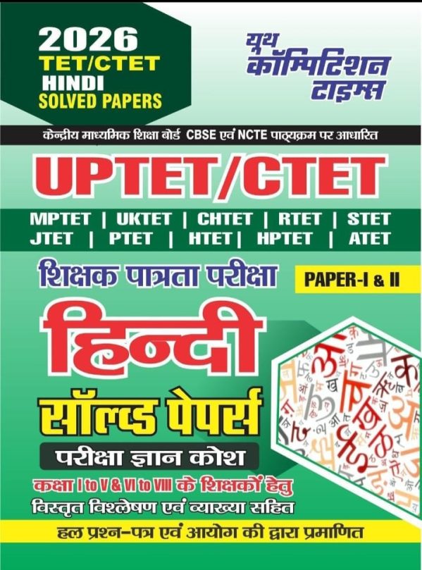 Hindi Solved Papers