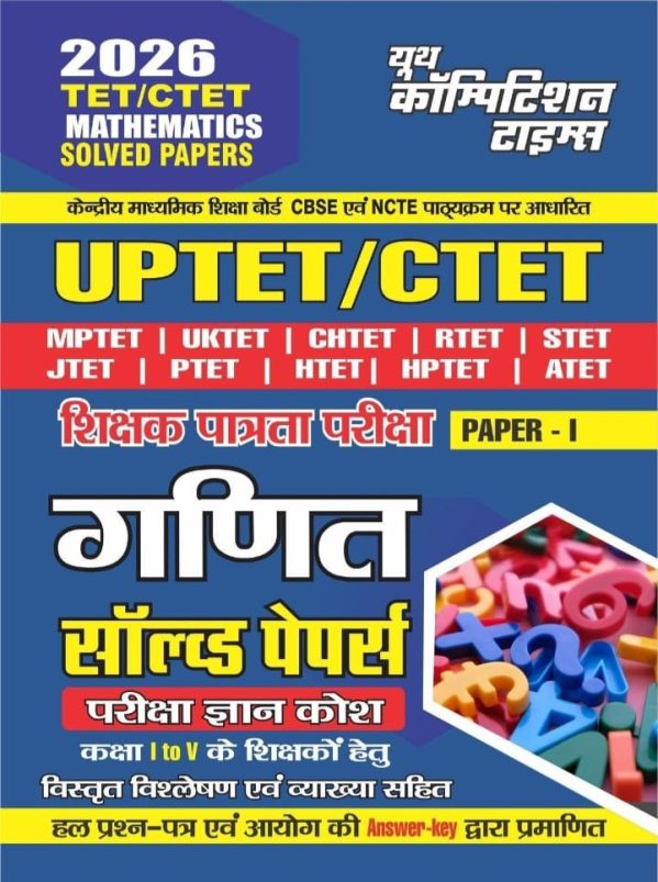 Mathematics Solved Papers
