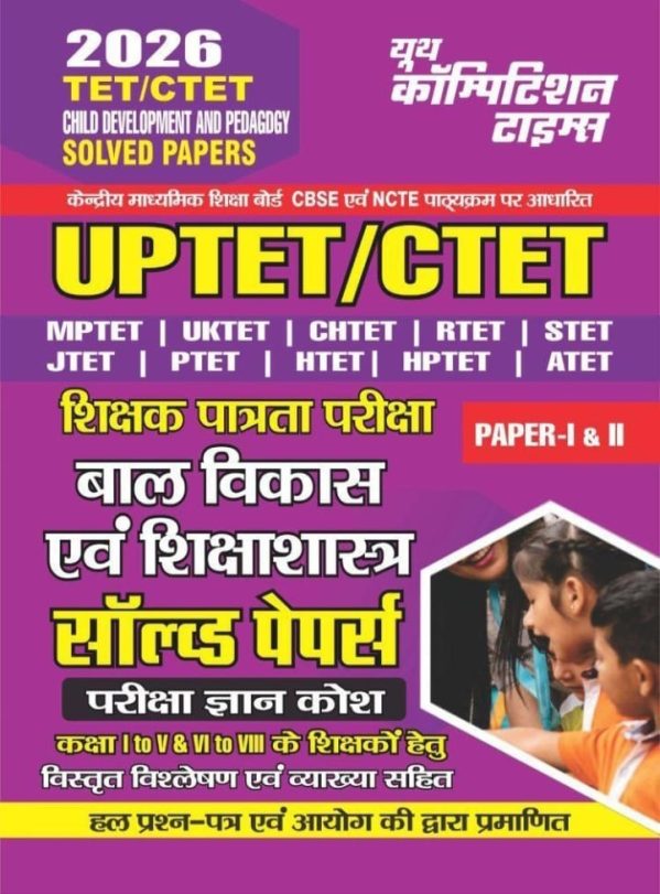 Child Development And Pedagdgy Solved Papers