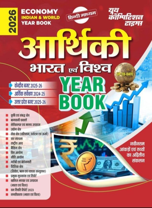 Economy Indian & World Year Book
