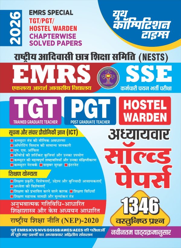 Emrs Special Tgt/Pgt/Hostel Chapterwise  Solved Papers