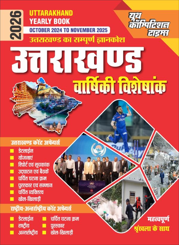 Uttarakhand Yearly Book
