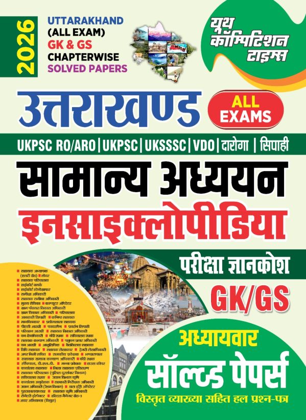 Uttarakhand (All Exam) Gk & Gs  Chapterwise Solved Papers