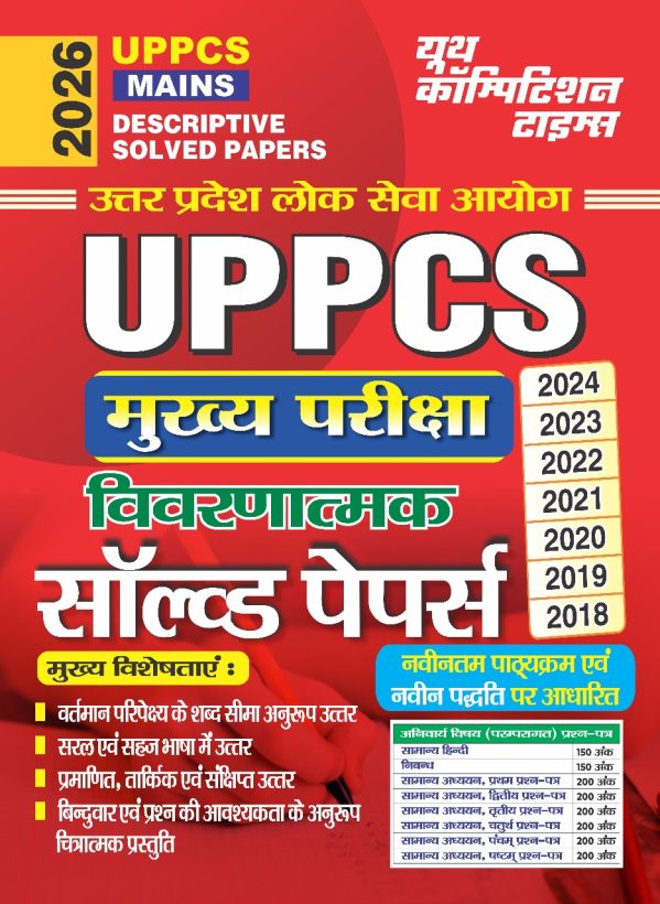 Uppcs Mains Descriptive Solved Papers