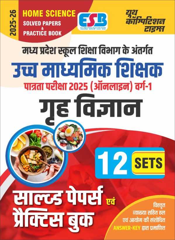 Home Science Solved Papers & Practice Book