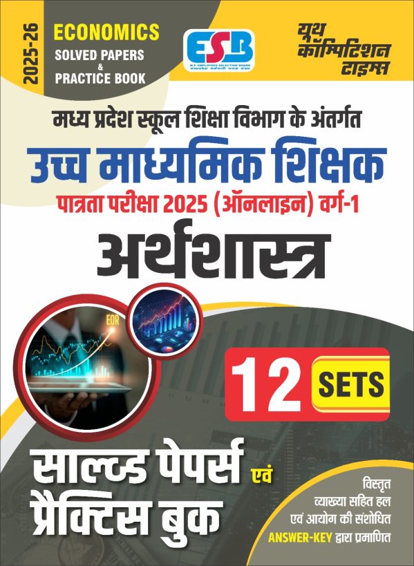 Economics Solved Papers & Practice Book