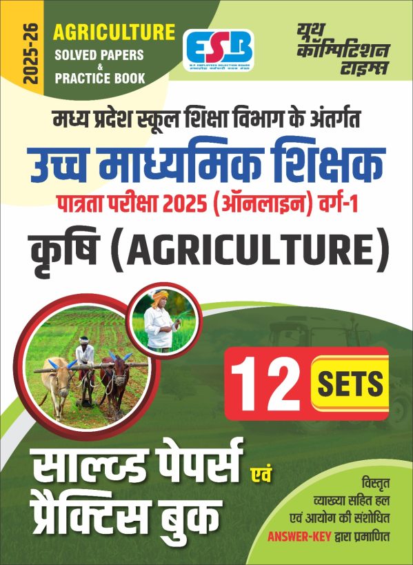 Agriculture Solved Papers & Practice Book