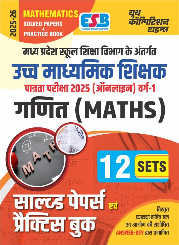 Mathematics Solved Papers & Practice Book