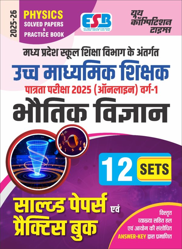 Physics Solved Papers & Practice Book