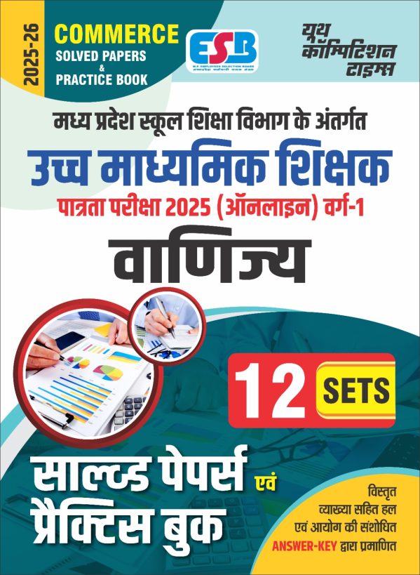 Commerce Solved Papers & Practice Book