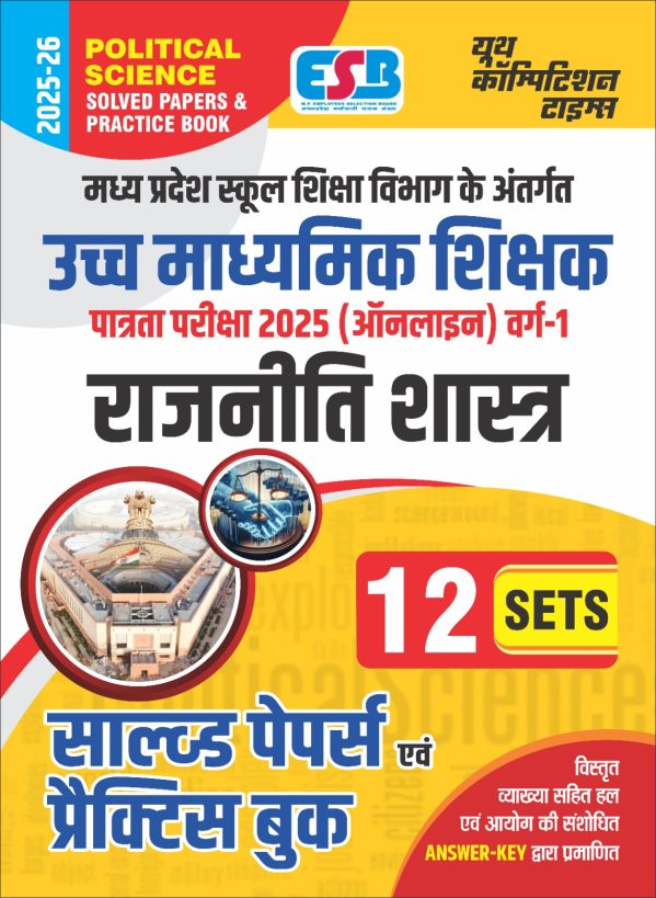 Political Science Solved Papers & Practice Book