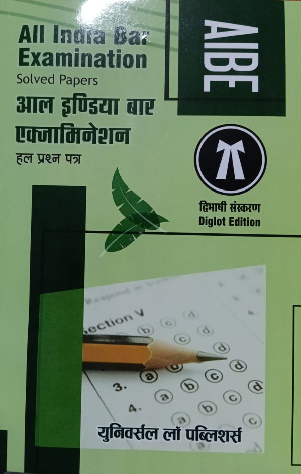 All India Bar Examination Solved Papers