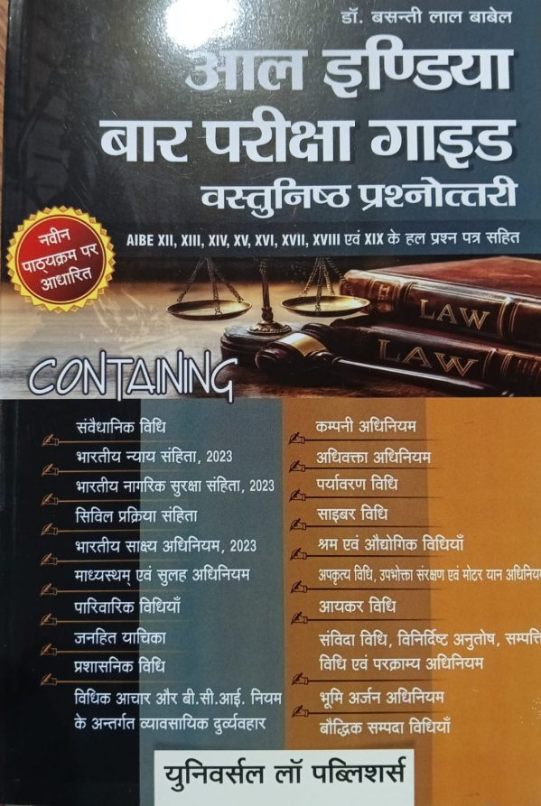 All India Bar Examination Solved Papers