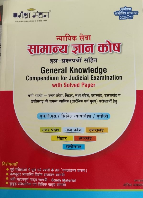 General Knowledge Compendium for Judicial Examination With Solved Paper