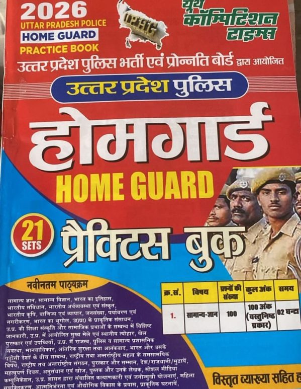 Uttar Pradesh Police Home Guard Practice Book