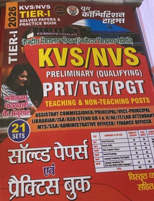 Kvs/Nvs Tier-1 Solved Papers & Practice Book