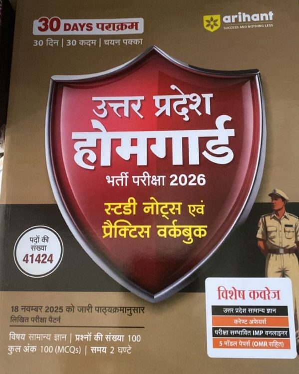 Uttar Pradesh Home Guard Recruitment Exam 2026