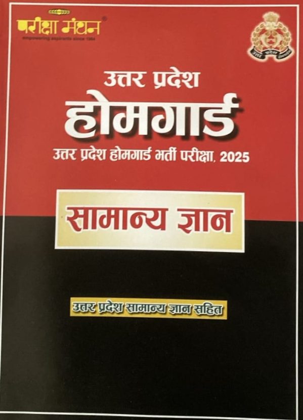 Uttar Pradesh Home Guard Recruitment Exam 2026 General Knowledge