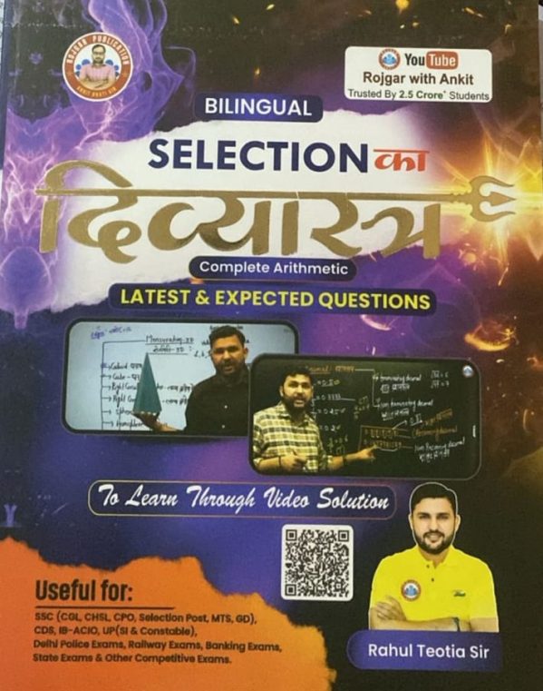 Complete Arithmetic Latest & Expected Question