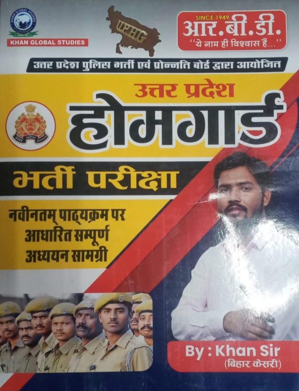 Uttar Pradesh Home Guard Recruitment Exam