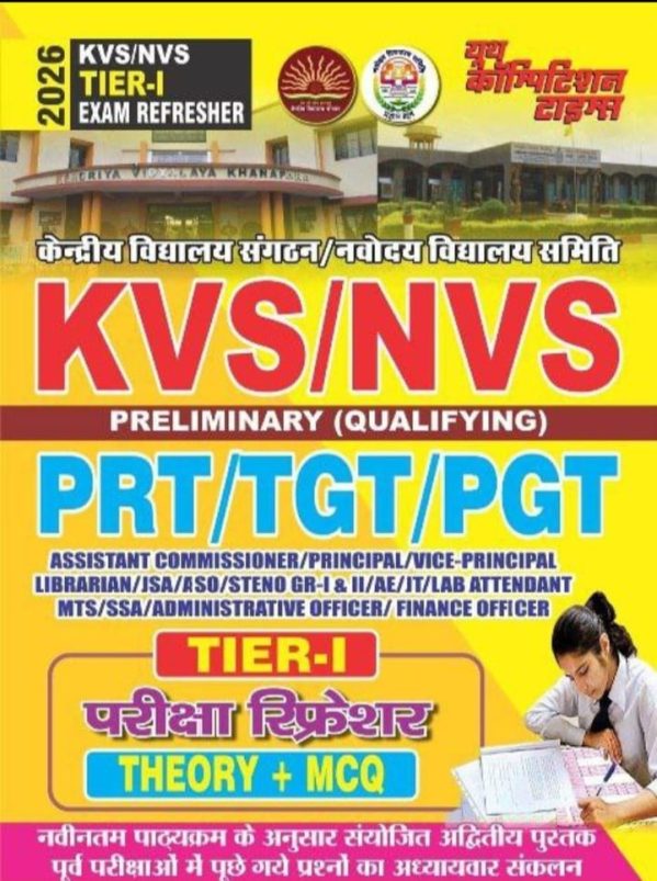 KVS/NVS Tier-1 Exam Refresher