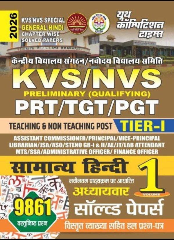 KVS/NVS Special General Hindi Chapter  Wise Solved  Papers