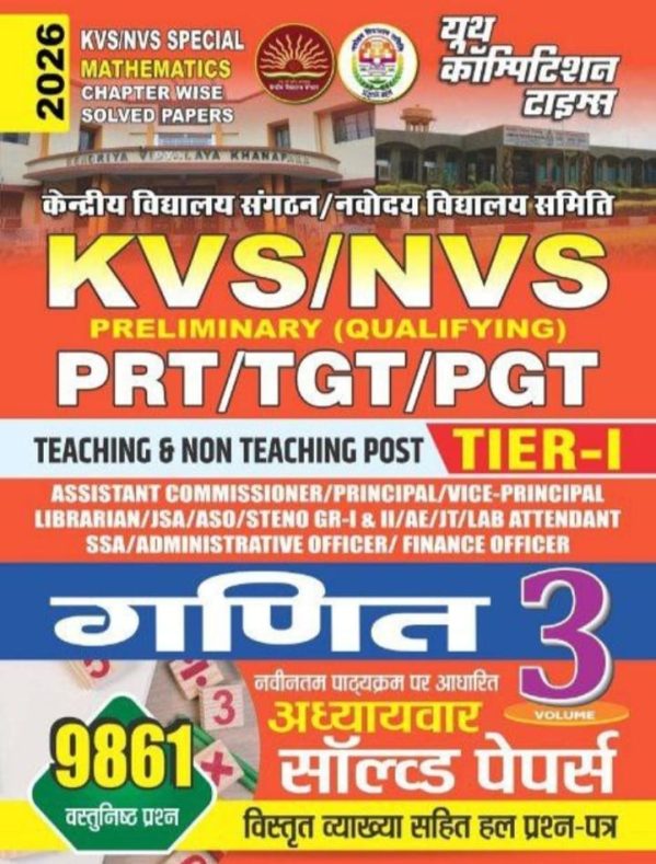 KVS/NVS Special Mathematics Chapter Wise Solved Papers