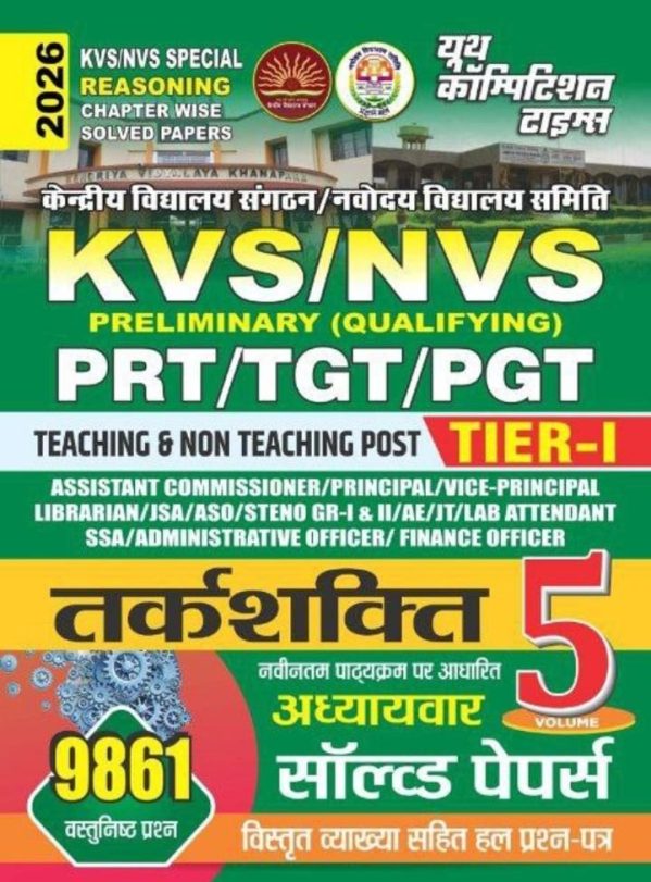 KVS/NVS Special Reasoning Wise Solved Papers