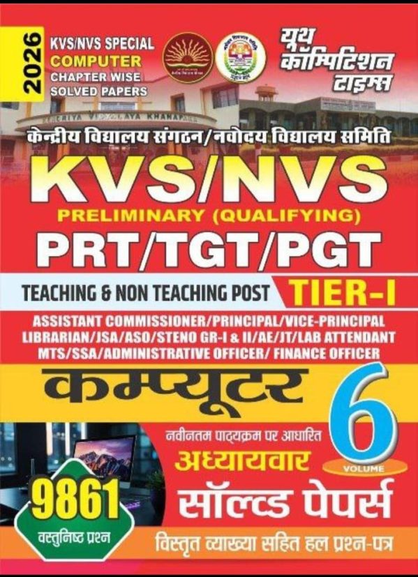 KVS/NVS Special Computer Wise Solved Papers