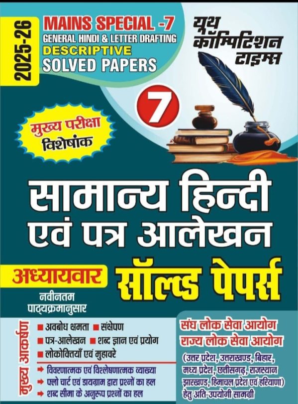 Mains Special-7 General Hindi & Letter Drafting Descriptive Solved Papers