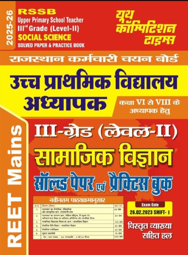 Social Science Solved Paper & Practice Book