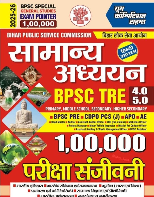 BPSC Special Exam Pointer