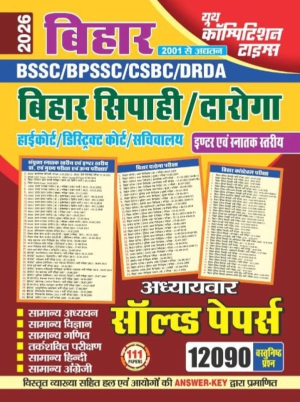 Bihar police officer