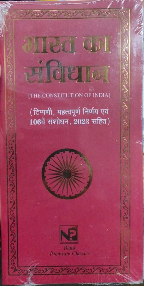 The Constitution of India