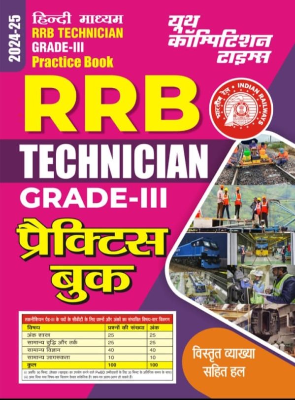 Hindi Medium RRB Technician Grade-3 Practice Book