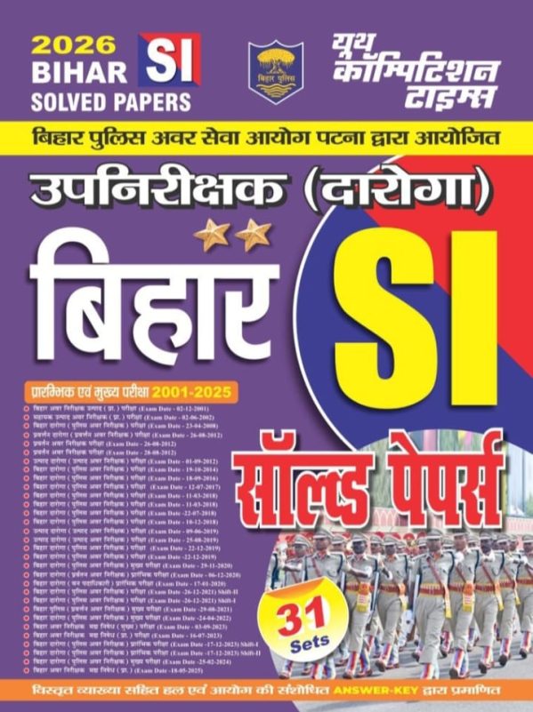 Bihar Si Solved Papers