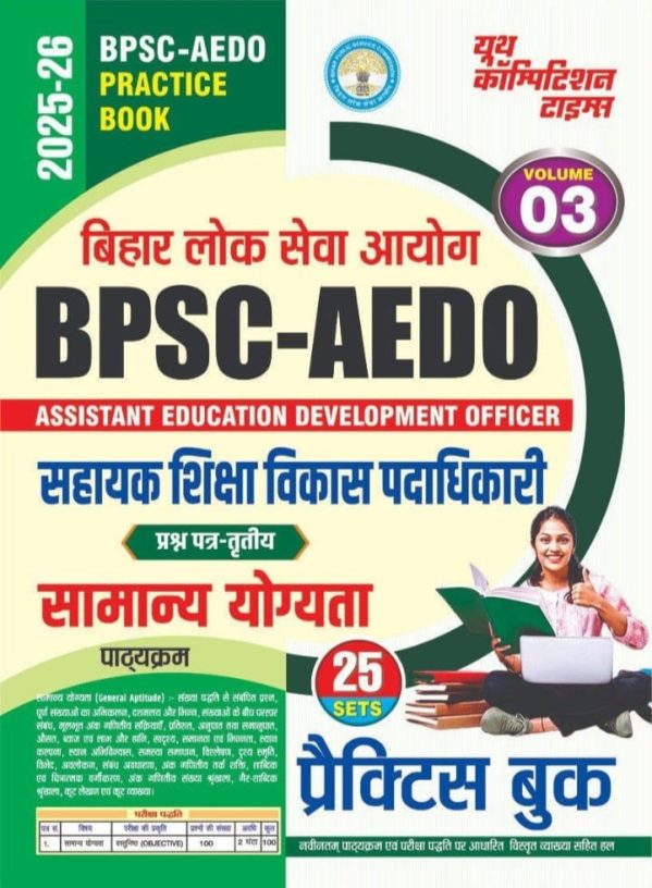 BPSC-AEDO Assistant Education Development Officer