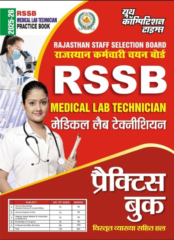 RSSB Medical Lab  Technician Practice Book