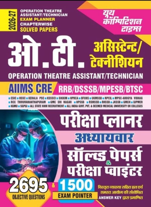Operation Theatre Assistant Technician Exam Planner Chapter wise Solved Papers