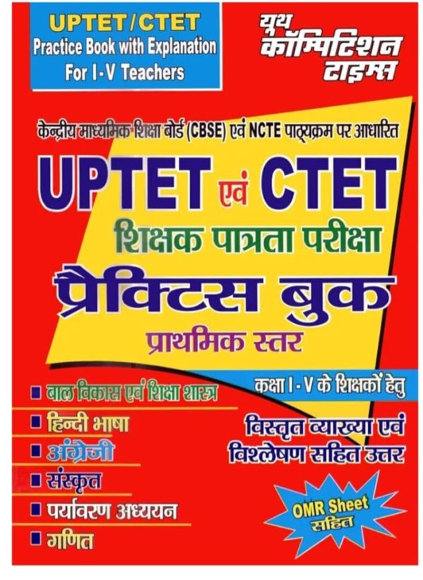 Uptet/Ctet Practice Book With Explanation For 1-V Teachers