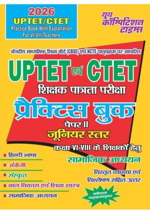 Uptet/Ctet Practice Book With Explanation For V1-V111 Teachers