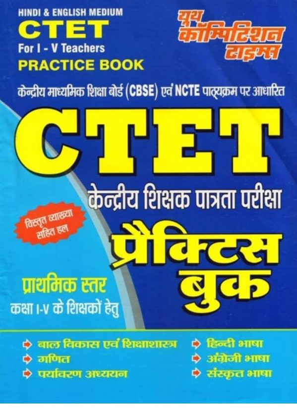 Hindi & English Medium Ctet for 1-V Teachers Practice Book