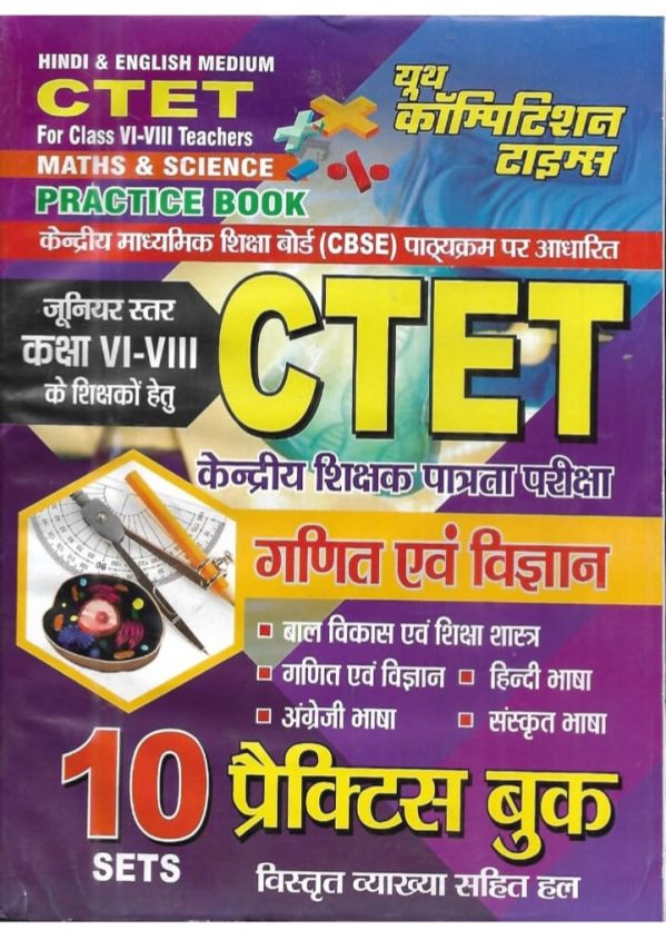 Hindi & English Medium Ctet For Class V1-V111 Teachers Maths & Science Practice Book