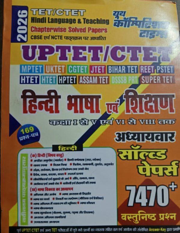 Tet/Ctet Hindi Language & Teaching Chapterwise Solved Papers