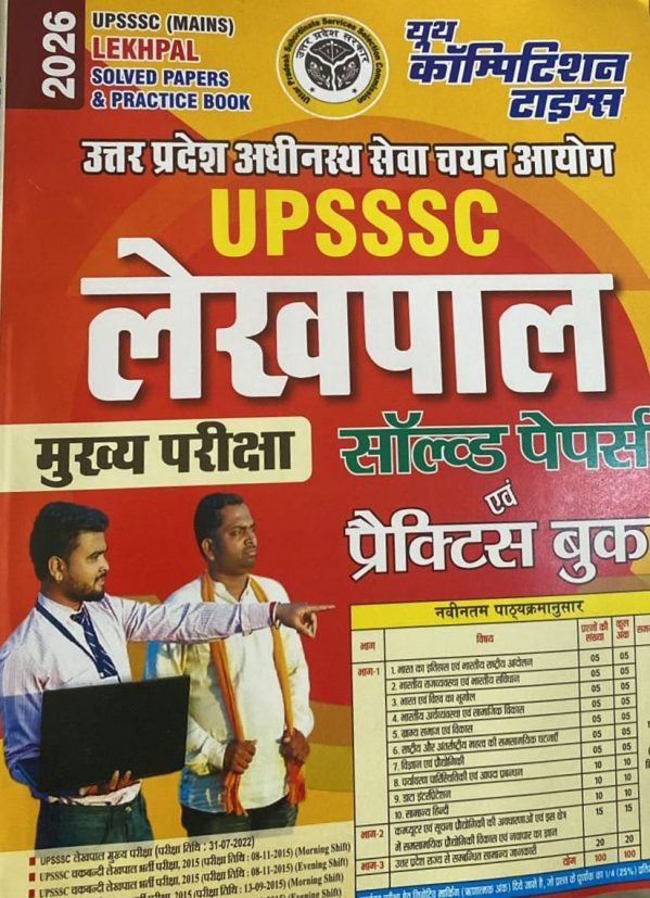 UPSSSC Mains Lekhpal Solved Papers & Practice Book