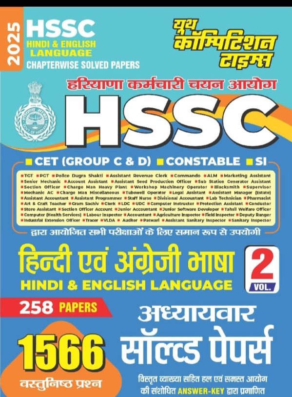 HSSC Hindi & English Language Chapterwise Solved Papers